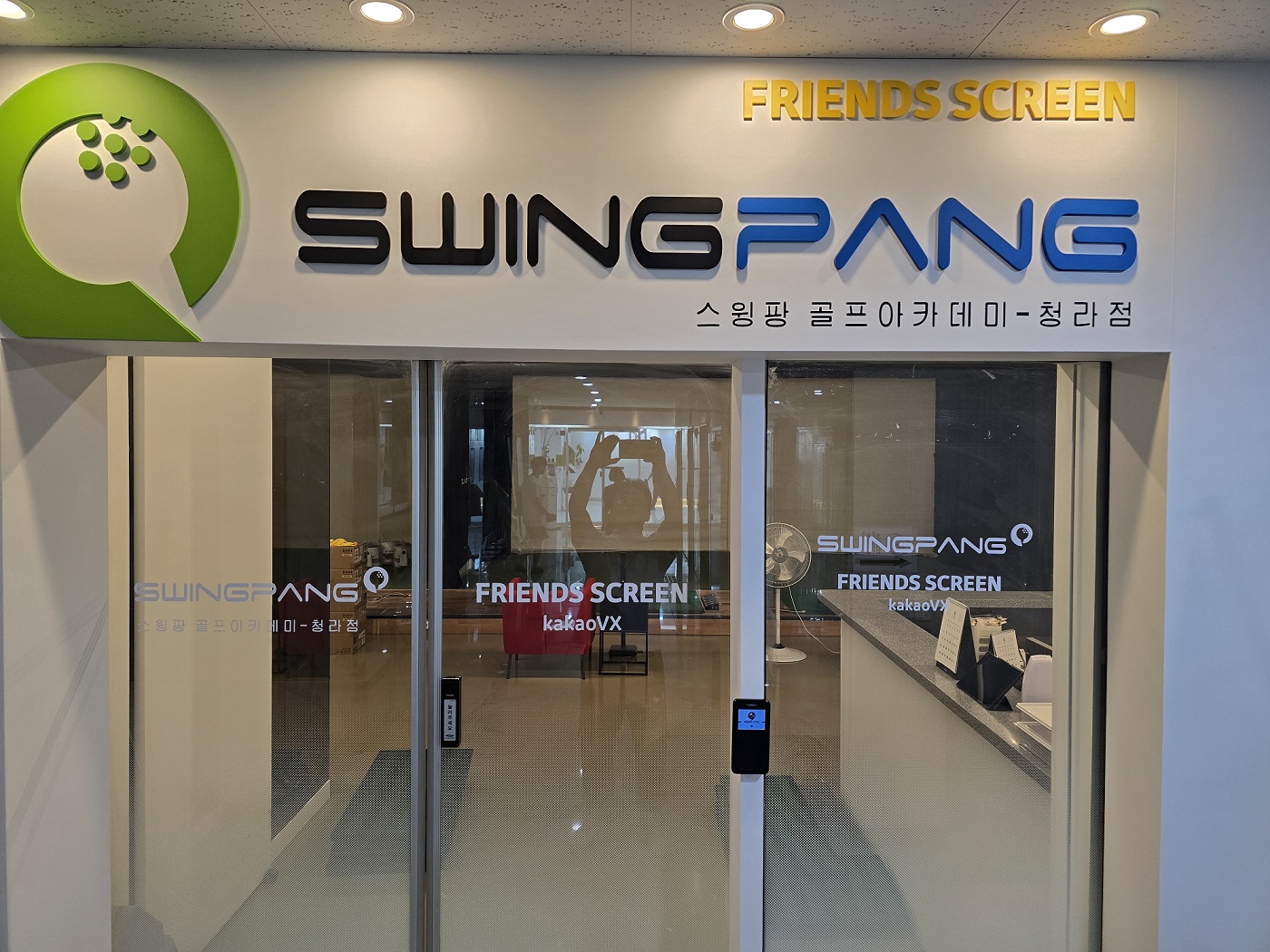 프렌즈 스크린 청라중봉점 | 스크린 골프장 | 티타임 골프 정보 플랫폼 (2025)
