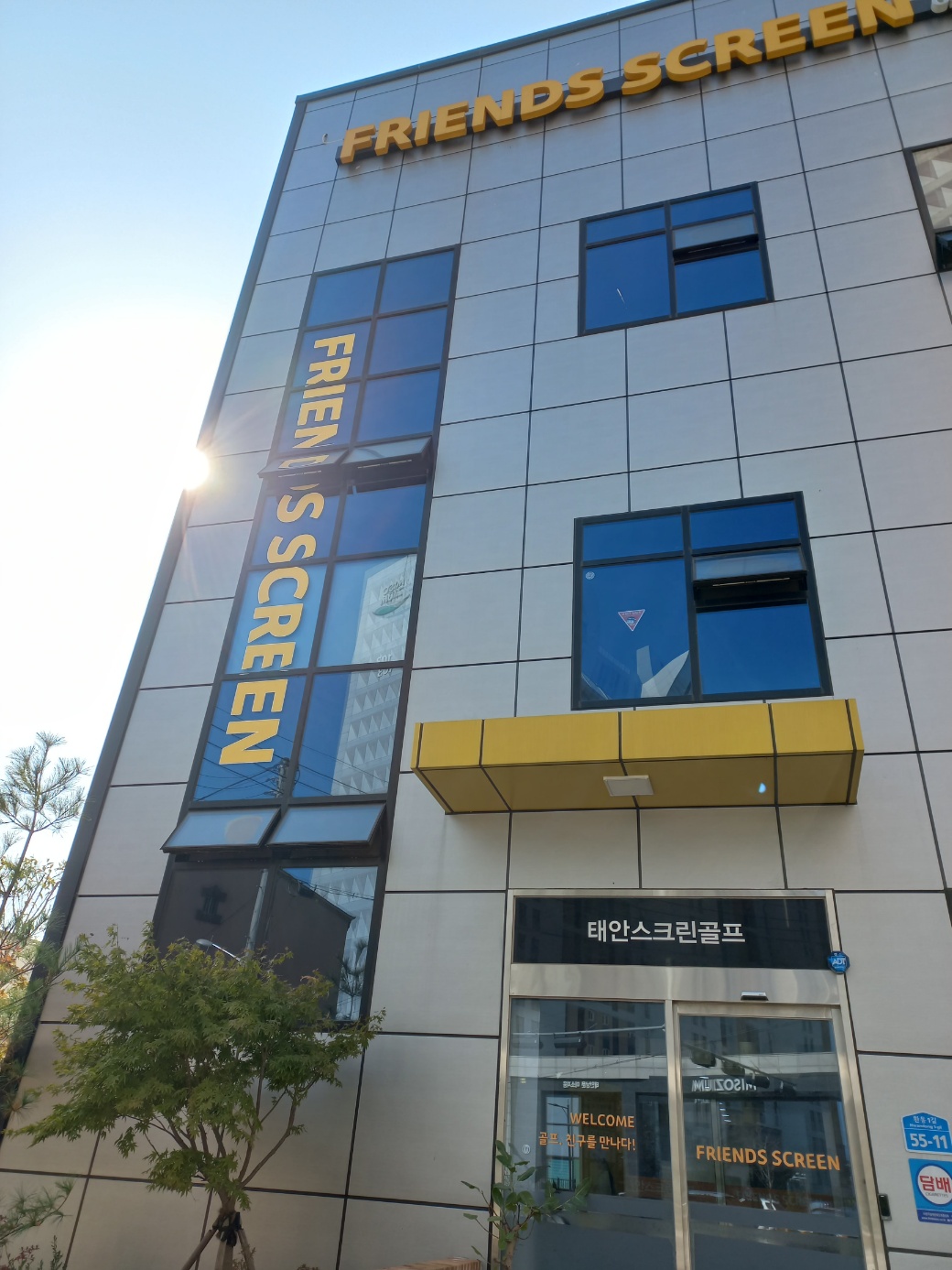프렌즈 스크린 태안점 | 스크린 골프장 | 티타임 골프 정보 플랫폼 (2025)